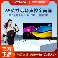 KONKA 康佳 65G5U 65英寸 2+16GB 远场语音声控 4K超高清液晶电视机