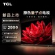 TCL 电视 55T8G Max 55英寸 QLED量子点 120Hz高刷 4+64G 4K超清全面屏 液晶智能平板电视机 55英寸 官方标配