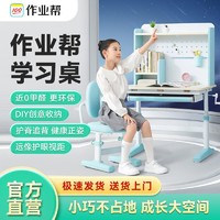 作业帮 启明星儿童学习桌椅套装小学生初中家用可升降实木书桌