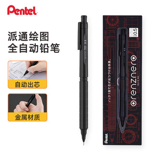 Pentel 派通 PP3005 自动铅笔 黑色 0.5mm 单支装