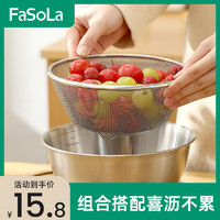 FaSoLa 不锈钢盆套装食品级304厨房家用打蛋和面盆洗菜盆沥水篮