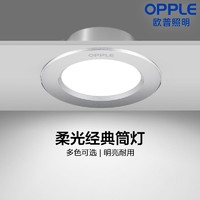 抖音超值购：OPPLE 欧普照明 led筒灯 轻奢金属款开孔7-8.5cm 4瓦