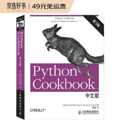 《Python Cookbook·第3版》（中文版）