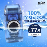 BRAUN 博朗 电动剃须刀m60b干电池式往复式刮胡刀便携胡须刀