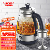 AUCMA 澳柯玛 1L养生壶煮茶器喷淋式煮茶壶烧水壶蒸茶电热水壶玻璃茶壶泡茶花茶壶黑茶 H1