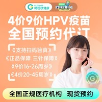 百亿补贴：橄榄枝健康 全国九价四价hpv疫苗