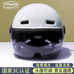 POWDA电动车头盔