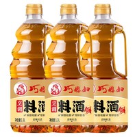 SMART WIFE 巧媳妇 烹调料酒 1.3L*3瓶