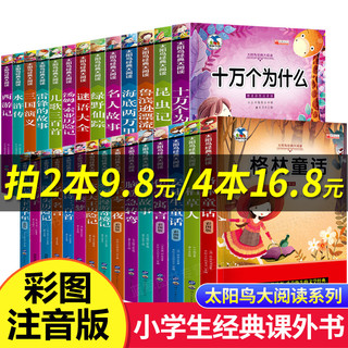 正版 注音版 小学生一年级二年级阅读课外书必读儿童童话故事书小学老师推荐带拼音的书籍经典读物伊索寓言脑筋急转弯