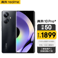 realme 真我 10 Pro+ 2160Hz旗舰曲面屏* 天玑1080旗舰芯 一亿像素