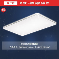 Yeelight 易来 智能护眼纤玉客厅灯具