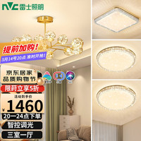 雷士 NVC Lighting照明客厅灯吊灯分子灯客厅卧室书房北欧灯具满天星灯饰创意几何现代三室一厅套餐WHDD70F/G-01