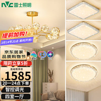 雷士 NVC Lighting照明客厅灯吊灯分子灯客厅卧室书房北欧灯具满天星灯饰创意几何现代四室一厅套餐WHDD70F/G-01