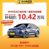 BYD 比亚迪 驱逐舰05 2022款 DM-i 55KM 舒适型 车小蜂汽车新车订金