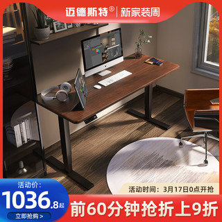 迈德斯特电动升降桌站立办公电脑桌可移动书桌智能桌腿可升降桌子 桌板尺寸：1.4*0.7m M2高配象牙白桌架+原木色桌板