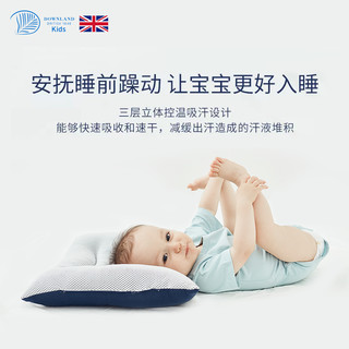 DOWNLAND KIDS 婴童微控温控汗定型枕