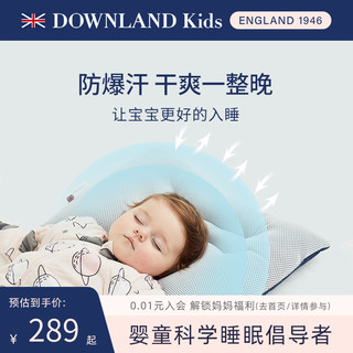DOWNLAND KIDS 婴童微控温控汗定型枕