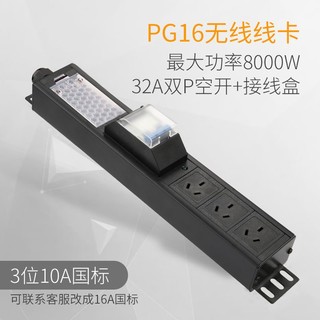 lengon 良工 大功率插座PDU机柜工业工程专用插板不带线无线8000W/12000W