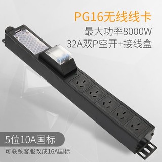 lengon 良工 大功率插座PDU机柜工业工程专用插板不带线无线8000W/12000W