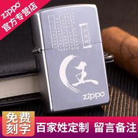 ZIPPO原装 芝宝ZIPPO煤油打火机防风 205磨砂百家姓刻字男士礼品