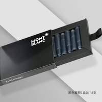 万宝龙（MONTBLANC）黑色钢笔墨水胆墨囊墨芯一次性水胆105191 8支装 1盒