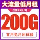 中国电信 19元冰芯卡 200G流量卡 大流量不限速
