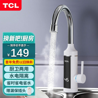 TCL 电热水龙头