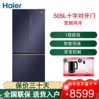 Haier 海尔 十字对开门冰箱 505升容量 一级能效 风冷变频