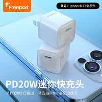 FREEPORT 苹果小冰块PD快充充电器20W