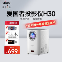 aigo 爱国者 H30 投影仪家用 高亮智能语音版