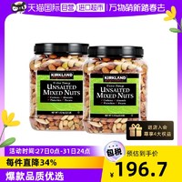 科克兰 无调味综合坚果 1.13kg*2罐