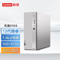 抖音超值购：Lenovo 联想 天逸 510S 十代酷睿版 商用台式机