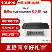 抖音超值购：Canon 佳能 E3480彩色A4喷墨三功能一体打印机微信远程家用