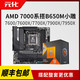 AMD 锐龙R5 7600散片搭配技嘉B650M AORUS ELITE小雕AX主板CPU套装