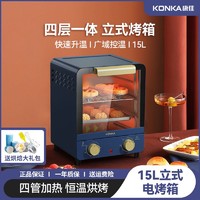 抖音超值购：KONKA 康佳 家用烤箱电烤箱迷你小型烘焙多功能全自动15L升大容量一体机
