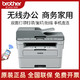 brother 兄弟 DCP-B7535dw 7520dw7530dn激光打印复印一体机A4自动双面无线