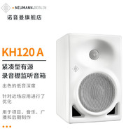 NEUMANN 德国诺音曼 KH120 KH310 KH80 DSP监听音箱专业录音棚HIFI音响 KH120A 白色单只