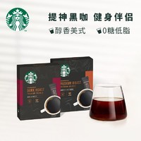 STARBUCKS 星巴克 咖啡美式咖啡粉精品速溶黑咖啡无糖冰美式2盒20袋