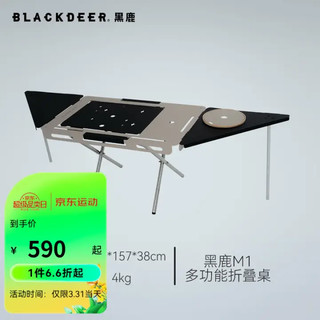 黑鹿（BLACKDEER） M1多功能折叠桌户外露营移动厨房IGT组合超轻野餐桌 黑鹿M1多功能折叠桌