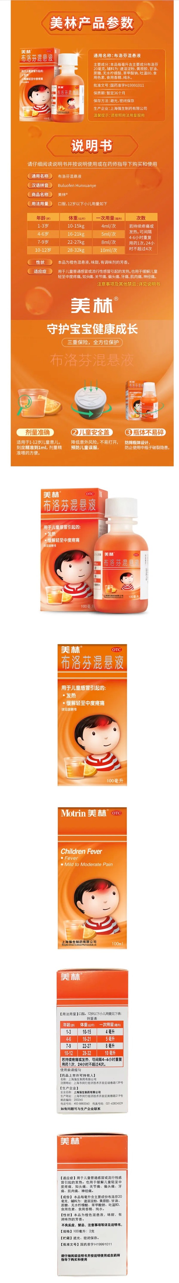 Mellin 美林 布洛芬混悬液 100ml