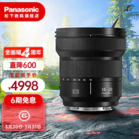 Panasonic 松下 14-28mm F4-5.6新品全画幅微单/单电/无反超广角变焦镜头 L卡口 黑色