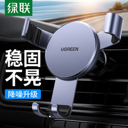 UGREEN 绿联 LP130 车载支架