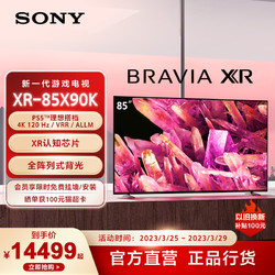 SONY 索尼 XR-85X90K 85英寸 4K HDR 安卓智能 新一代游戏电视