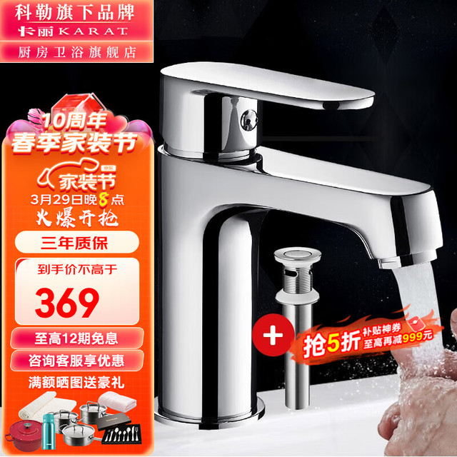 KARAT 卡丽 科勒卡丽伯纳丁系列单孔龙头+弹跳下水器套餐