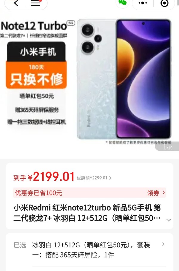 Redmi 红米 Note12 Turbo 5G智能手机 12GB+512GB