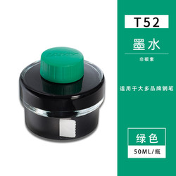 LAMY 凌美 T52 钢笔墨水 50ml 绿色