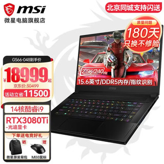 微星（MSI）旗舰绝影GS66 游戏本笔记本电脑 酷睿轻薄本15.6英寸办公笔记本电脑 i9-12900H RTX3080Ti 指纹识别 64G内存 4TB固态 两年上门服务