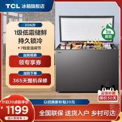 TCL 306升家用大冰柜卧式大容量冷柜一级两用冷藏冷冻