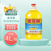 金龙鱼 清香葵花籽食用调和油 4L