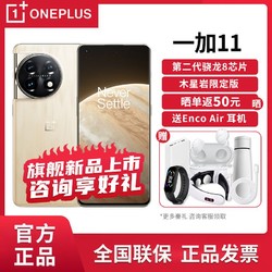 OnePlus 一加 11 木星岩限定版 第二代骁龙8哈苏影像智能手机 ACE pro